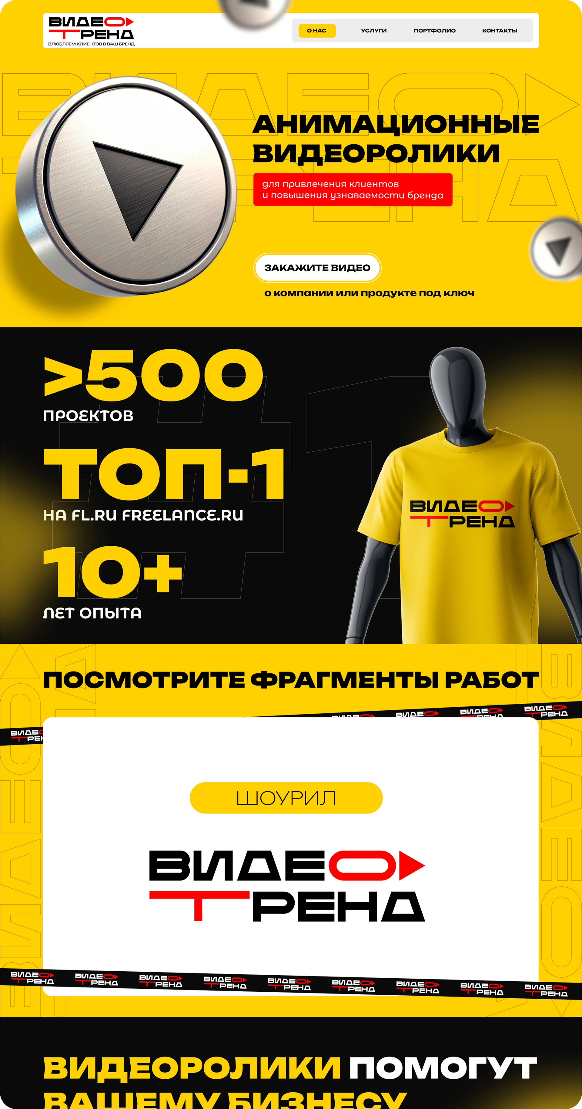 ВИДЕОТРЕНД